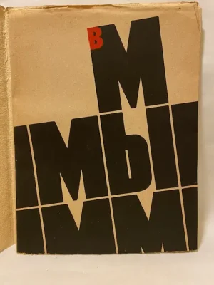 MBI - Noi (Schiaffo al gusto corrente). 